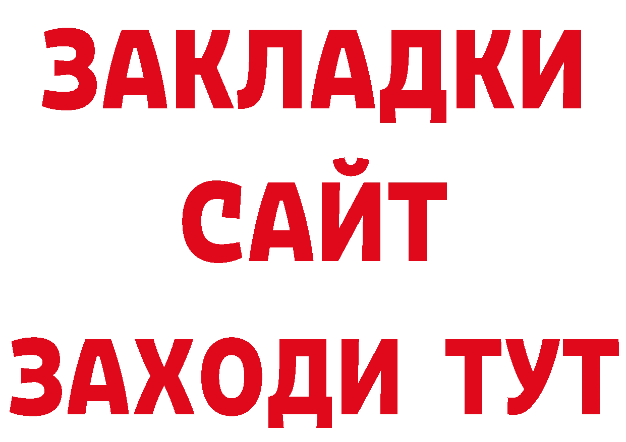 БУТИРАТ буратино рабочий сайт дарк нет ссылка на мегу Краснослободск